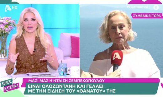 Οι πρώτες δηλώσεις της Νταίζης Σεμπεκοπούλου μετά τα fake news περί θανάτου της: «Πέθανα στα γέλια»