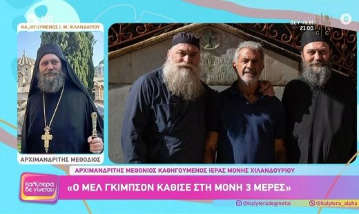 Αρχιμανδρίτης Μεθόδιος για Μελ Γκίμπσον:«Ακολουθούσε το πρόγραμμα της Μονής, αλλά προσευχόταν μόνος»