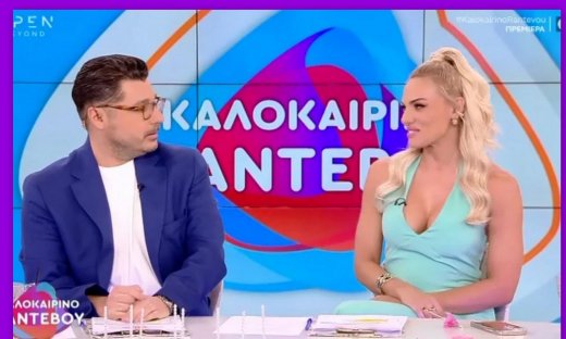 Καλοκαιρινό Ραντεβού: Πρεμιέρα με ευτράπελο για Κωνσταντάρα - Μαλέσκου! Τα πρώτα λόγια τους