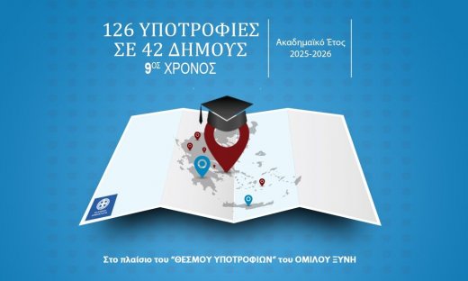 Υποτροφίες Σπουδών στους Δήμους από τις Ανώτερες Σχολές ΑΛΦΑ & το AΛΦΑ studies -9ος χρόνος