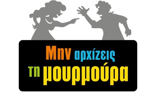 Μην αρχίζεις τη μουρμούρα: Τα επεισόδια της εβδομάδας