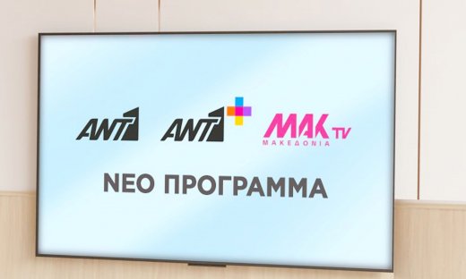 Αυτό είναι το πρόγραμμα του ΑΝΤ1 και του ΑΝΤ1+ για τη νέα σεζόν- Όσα θα δούμε