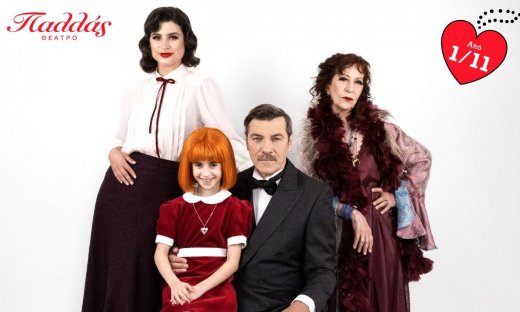 Annie: Έρχεται στο θέατρο Παλλάς με ένα απίθανο καστ!
