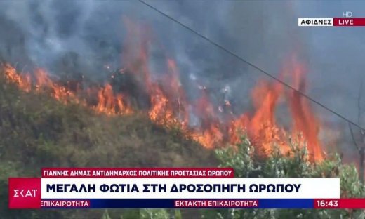 Σε πύρινο κλοιό Αφίδνες, Εύβοια, Κύθηρα και Μεσσηνία-O γενικός συναγερμός & οι εκκενώσεις οικισμών