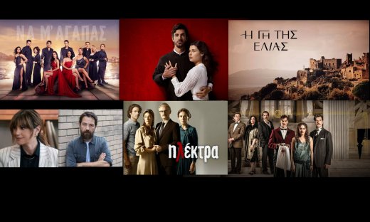 Έξι σειρές στην καθημερινή αρένα