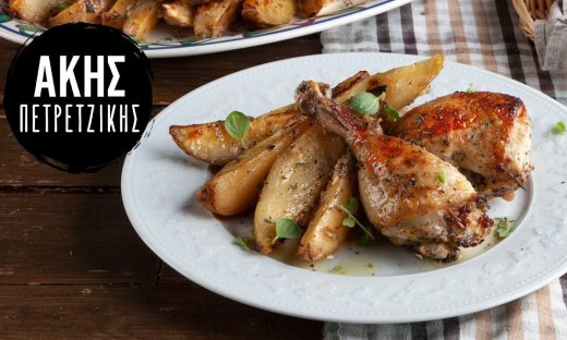Παραδοσιακό και μαμαδίστικο κοτόπουλο στον φούρνο, από τον Άκη Πετρετζίκη