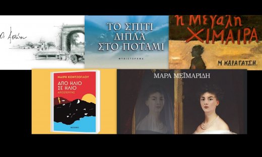 Οι νέες σειρές που έρχονται και «πατάνε» πάνω σε βιβλία Best – sellers