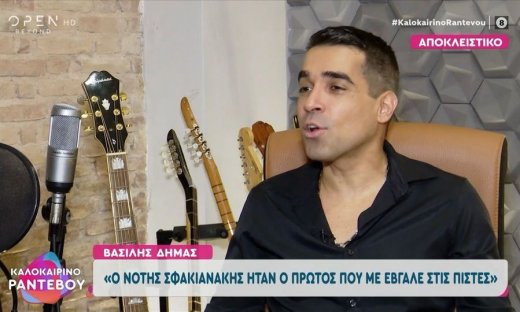 Δήμας για Σφακιανάκη: «Εκπομπές που τον έκραζαν, λένε τώρα ότι άμα γυρίσει ο Νότης θα πέσει η Αθήνα»