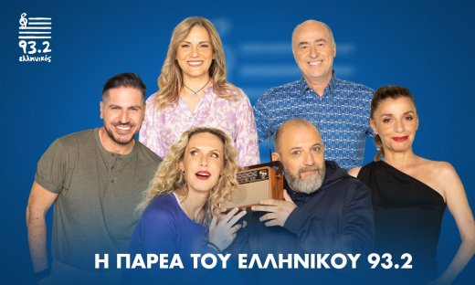 Η Παρέα του Ελληνικού 93.2 επιστρέφει τη Δευτέρα 1 Σεπτεμβρίου