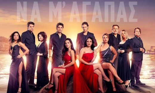 Να μ’ αγαπάς: Το παρελθόν μιας μάνας που εγκατέλειψε τα παιδιά της επιστρέφει σαν εφιάλτης