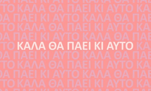 Καλά θα πάει κι αυτό: Η πρεμιέρα έρχεται και η μεγάλη έκπληξη κρύβεται στο τραγούδι των τίτλων