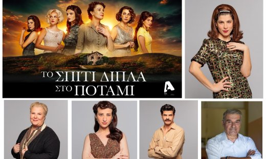 Το Σπίτι Δίπλα Στο Ποτάμι: Η Ασπασία ανάμεσα στα «πρέπει» και τα «θέλω» της ζωή της