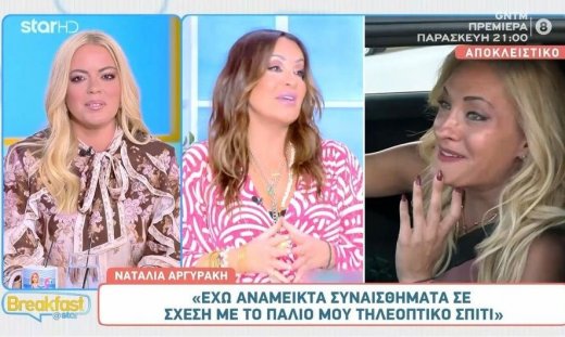 Αργυράκη: «Η Ναταλία Γερμανού ήταν σίγουρη ότι θα την βγάλω ασπροπρόσωπη»