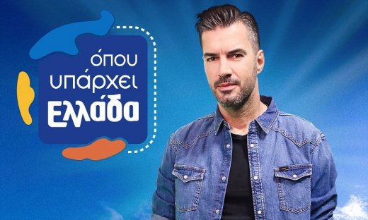 Όπου υπάρχει Ελλάδα: Η εκπομπή σήμερα στα Χανιά!
