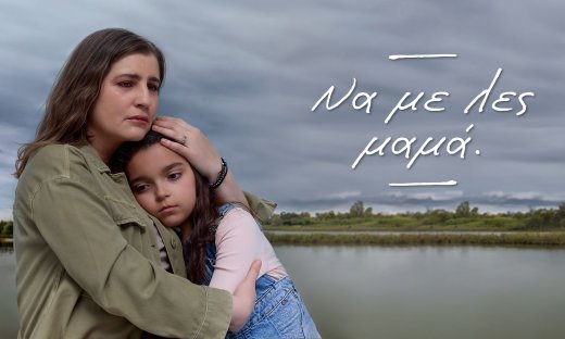 Να με λες μαμά: Η πρεμιέρα που θα καθηλώσει, απόψε, με διπλό επεισόδιο