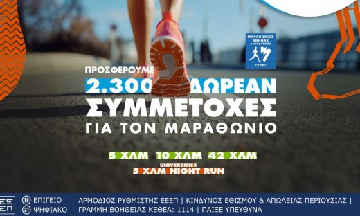 Τι κάνουν οι δρομείς στα καταστήματα ΟΠΑΠ;