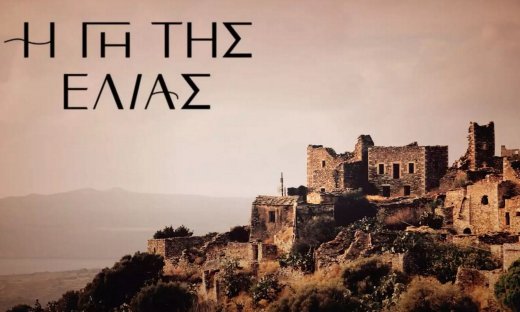 Γη της ελιάς – επεισόδια: Η επιστροφή της Αθηνάς, η δολοφονία και το πτώμα που ξεβράζεται