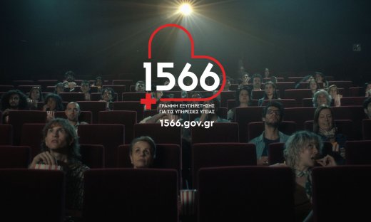 1566: Η νέα γραμμή που αλλάζει την πρόσβαση στις υπηρεσίες υγείας