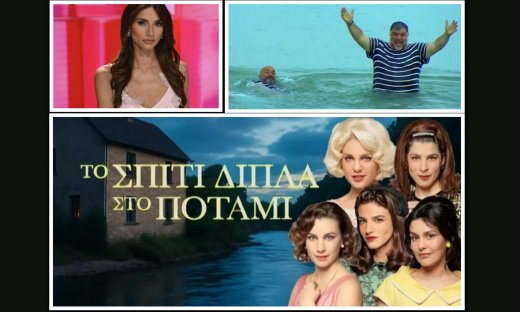 Τηλεθέαση: «Σάρωσε» Το Σπίτι Δίπλα στο Ποτάμι στην prime time (3/10) - Το GNTM & ο Αρναούτογλου