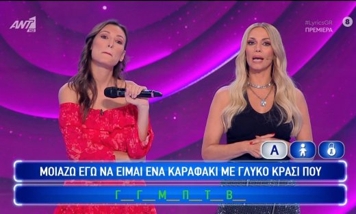 Γεννήθηκες για την καταστροφή-Απρόοπτο στην πρεμιέρα του Don’t forget the lyrics-Τα ‘χασε η Κοκκίνου