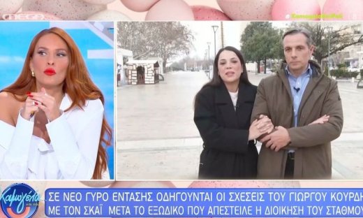 Εξώδικο του ΣΚΑΪ στον Γιώργο Κουρδή – Του ζητάει να επιστρέψει στο ρεπορτάζ