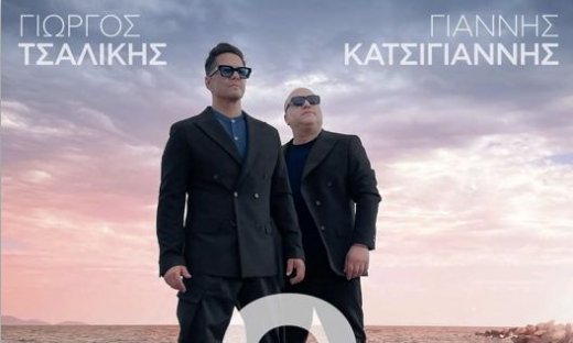 Γιώργος Τσαλίκης - Γιάννης Κατσίγιαννης: Μας ξεσηκώνουν με τα «2 Μανταλάκια»