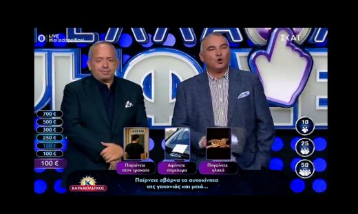 Η Ελλάδα ψηφίζει: Η ερώτηση που «πάρκαρε» πάνω στο τροχαίο του Μπισμπίκη κι έφερε αμηχανία