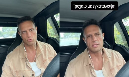 Η έκκληση του Σάββα Πούμπουρα για τροχαίο με εγκατάλειψη: «Το αυτοκίνητο με τις δύο γυναίκες έφυγε»