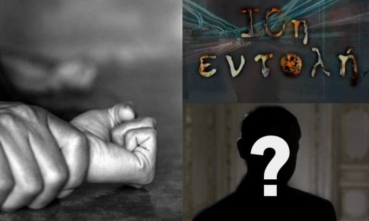 «Κάν' το να τελειώνουμε, δεν...;»: Ο ηθοποιός από την 10η Εντολή που δικάζεται για βιασμό ανήλικης