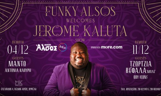 Ο Jerome Kaluta φέρνει την Funk στο Θέατρο Άλσος ΔΕΗ!