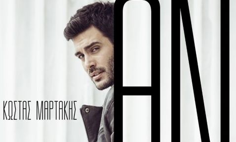 Καθηλωτικός ο Κώστας Μαρτάκης στο video clip του νέου του τραγουδιού «Αν»