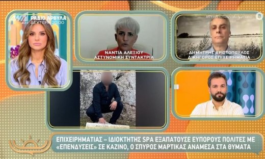 Δικηγόρος επιχειρηματία μετά τις καταγγελίες Μαρτίκα: «Θα κινηθώ νομικά αν δεν ανασκευάσει»