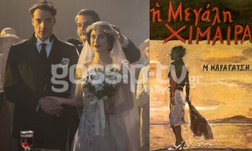 Αποκλειστικό - «Η μεγάλη χίμαιρα»: Αυτή είναι η ημερομηνία της πρεμιέρας της νέας σειράς της ΕΡΤ