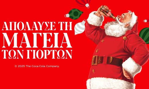 Η Coca-Cola ζωντανεύει και φέτος τη μαγεία των Χριστουγέννων για όλους!   