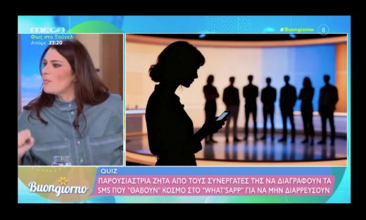 Παρουσιάστρια υπεράνω υποψίας διαγράφει μηνύματα ομαδικού chat-«Σβήστε τα σχόλια να μην διαρρεύσουν»