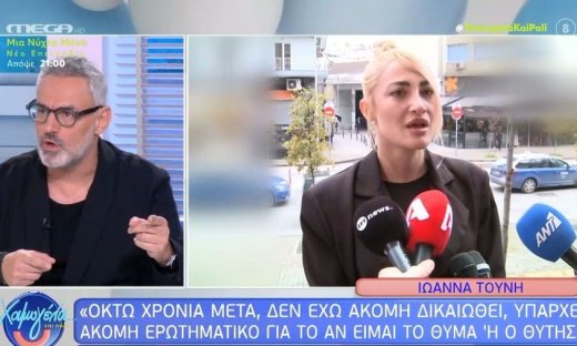 Συρίγος για Τούνη: «Είναι δυνατόν μετά από 8 χρόνια να παλεύει για να αποδείξει ότι είναι θύμα;»