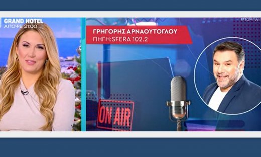 Ο Αρναούτογλου ζήτησε συγγνώμη από τη Φωτεινή Πετρογιάννη για τις δηλώσεις του