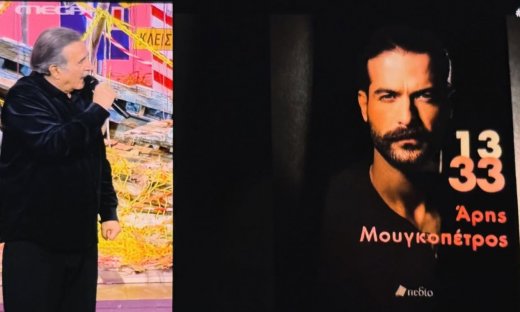 To δημόσιο ευχαριστώ του Μουγκοπέτρου στον Λάκη Λαζόπουλο!