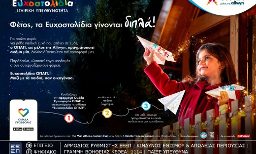 Μία ευχή γίνεται δύο εφέτος τα Χριστούγεννα με τα Ευχοστολίδια