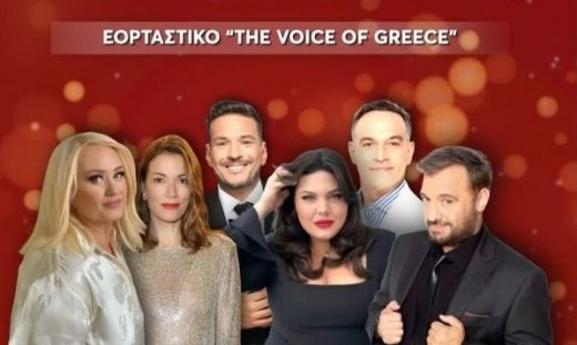 Οι εκλεκτοί καλεσμένοι του εορταστικού The Voice!