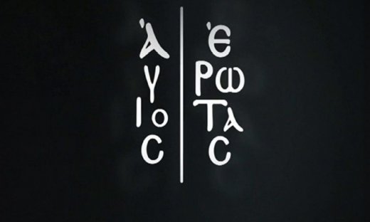 Άγιος έρωτας – Πέντε νεκροί στο φινάλε της σειράς