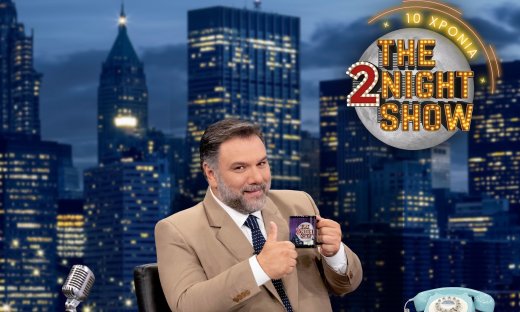 Στην κορυφή της τηλεθέασης το «Τhe 2night show» με τον Γρηγόρη Αρναούτογλου