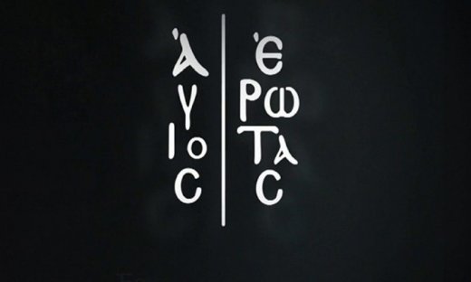 Άγιος έρωτας: Όσα θα δούμε στο τελευταίο συγκλονιστικό επεισόδιο της χρονιάς - Θρήνος στη Στέρνα