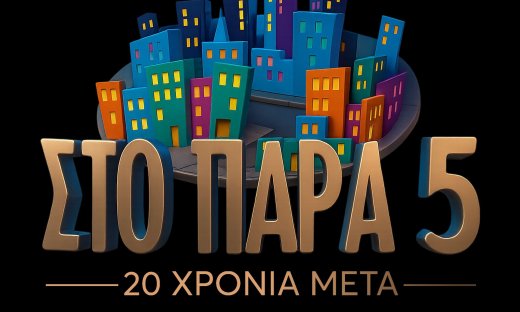 Στο παρά πέντε: Δίχασε το Χ το επεισόδιο του reunion – Oι μίζεροι και οι ενθουσιασμένοι