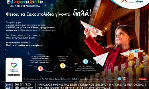 Με κάθε Ευχοστολίδι διπλή προσφορά στα παιδιά