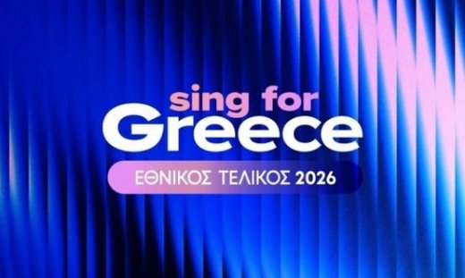 Eurovision 2026: Απόψε αποκαλύπτονται οι 28 φιναλίστ του ελληνικού τελικού