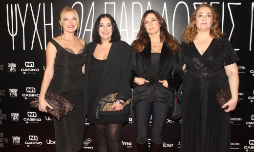 Λαμπερή πρεμιέρα για την ταινία «Τι ψυχή θα παραδώσεις μωρή»! Οι εκλεκτές παρουσίες & τα χαμόγελα