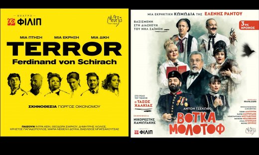 Παράταση παραστάσεων στο Θέατρο «ΦΙΛΙΠ»