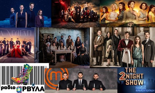 Επιστρέφουν σειρές και ψυχαγωγικά προγράμματα – Τι θα δούμε στις οθόνες μας