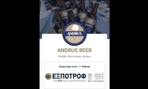 Η Andrus Beer συμμετέχει στην ΕΞΠΟΤΡΟΦ 2026